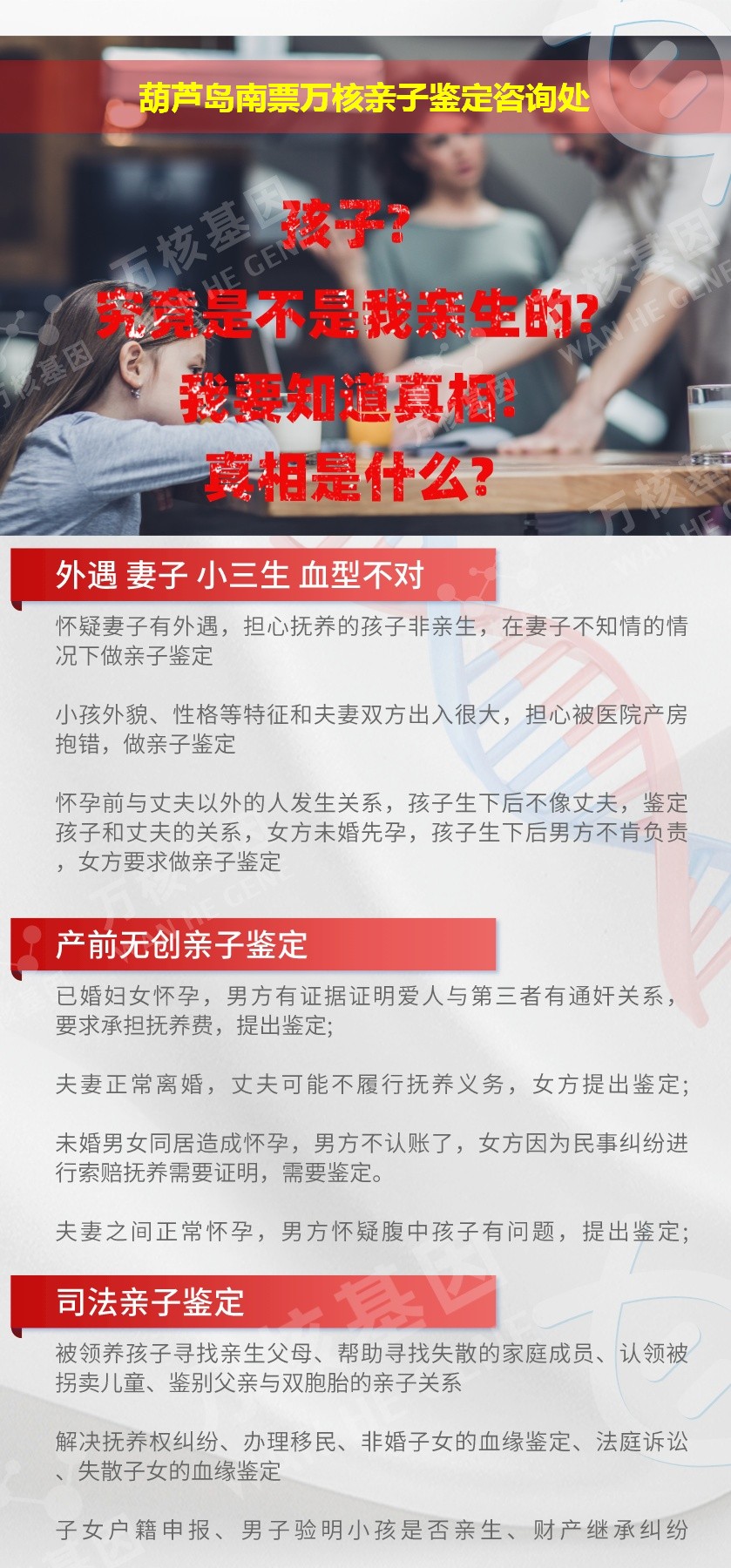 南票亲子鉴定机构鉴定介绍